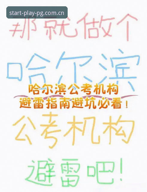 PG电竞数据赛事试玩与实战：避坑指南 vs 正确操作